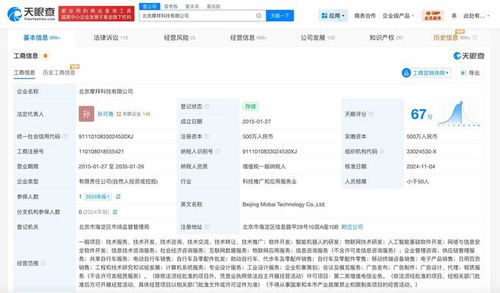摩拜單車關(guān)聯(lián)公司高管職務(wù)調(diào)整 孫可青由執(zhí)行董事轉(zhuǎn)任董事，聚焦網(wǎng)絡(luò)與信息安全軟件開(kāi)發(fā)