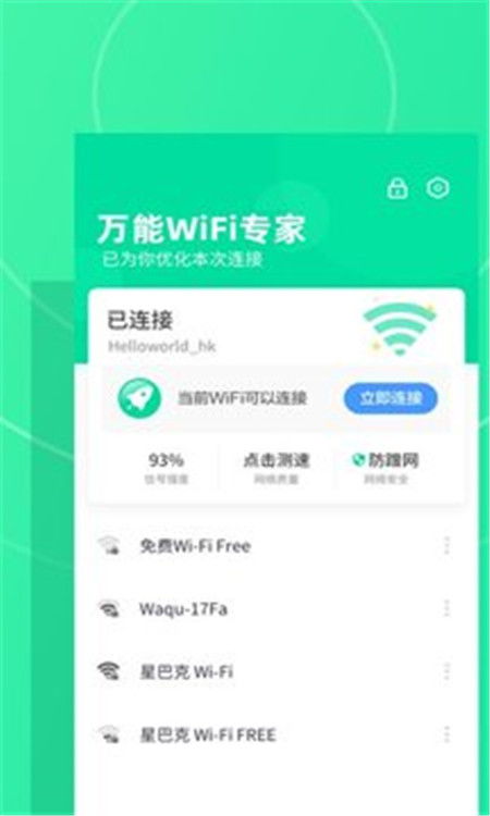 謹慎下載！關(guān)于“萬能wifi專家”安卓版的風(fēng)險警示與正規(guī)網(wǎng)絡(luò)工具選擇指南